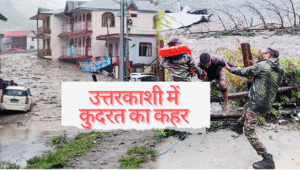 उत्तरकाशी 