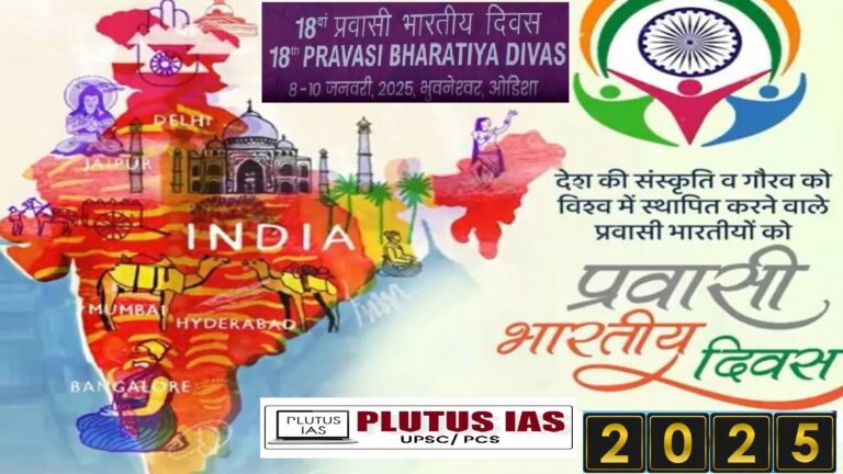 प्रवासी-भारतीय-दिवस-2025